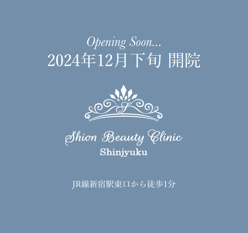 2024年12月オープン予定のSHION BEAUTY CLINIC（シオン・ビューティー・クリニック）