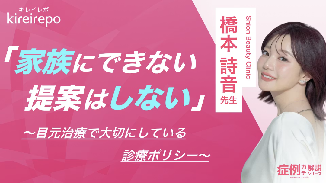 キレイレポ【Dr.橋本詩音記事】